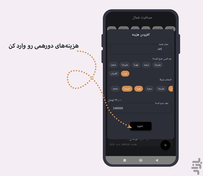 دنگ | محاسبه‌گر دُنگ - Image screenshot of android app