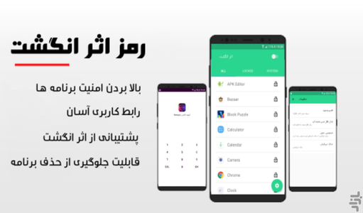 رمز اثر انگشت - عکس برنامه موبایلی اندروید