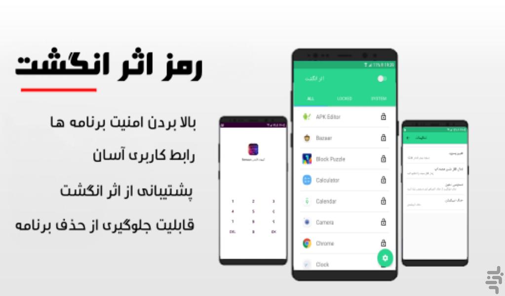 رمز اثر انگشت - Image screenshot of android app