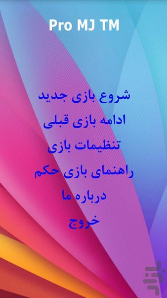 پاسور حکم - عکس بازی موبایلی اندروید