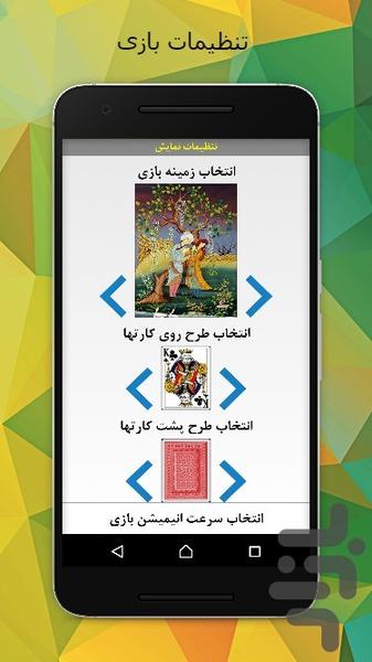 پاسور حکم - عکس بازی موبایلی اندروید