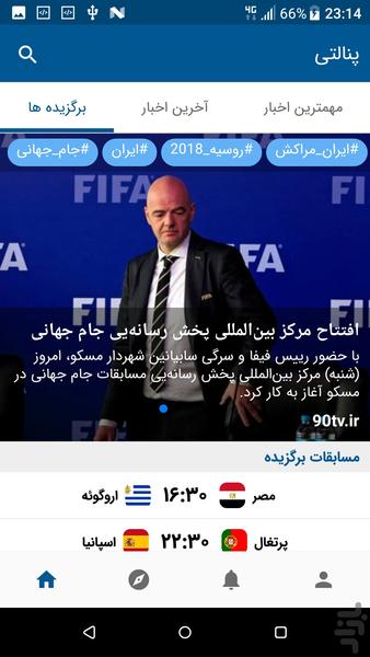 پنالتی - عکس برنامه موبایلی اندروید