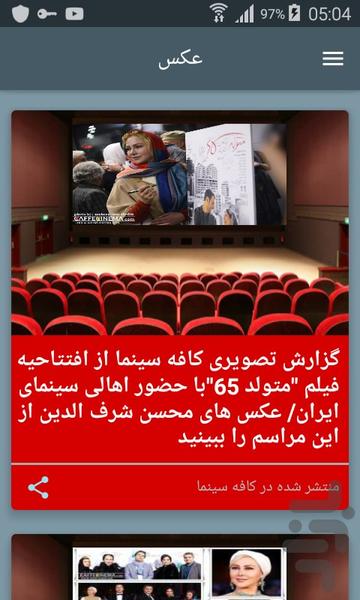سینما ایران - عکس برنامه موبایلی اندروید