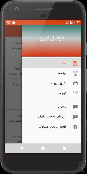 فوتبال ایران - عکس برنامه موبایلی اندروید