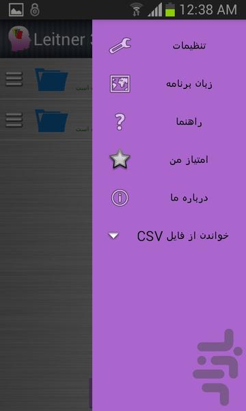 جعبه لایتنر 3 وجهی (فلش کارت) - Image screenshot of android app