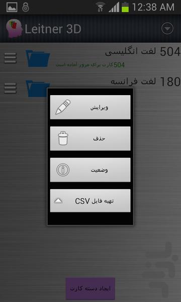 جعبه لایتنر 3 وجهی (فلش کارت) - Image screenshot of android app