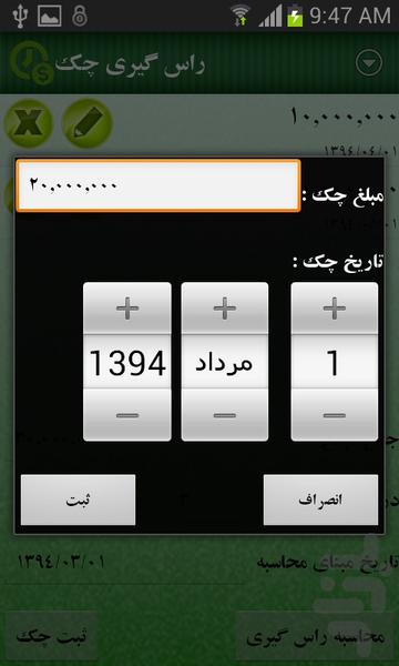 راس گیر چک و محاسبه سود - عکس برنامه موبایلی اندروید