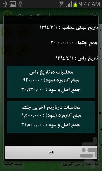 راس گیر چک و محاسبه سود - عکس برنامه موبایلی اندروید