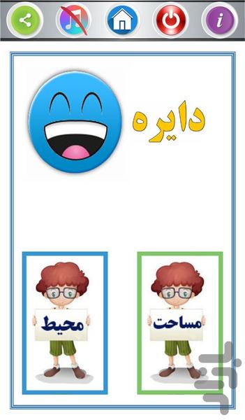 آسان هندسه - عکس برنامه موبایلی اندروید