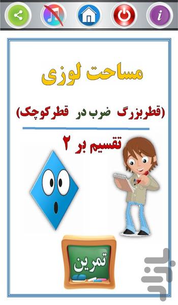 آسان هندسه - عکس برنامه موبایلی اندروید