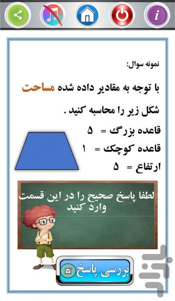 آسان هندسه - عکس برنامه موبایلی اندروید