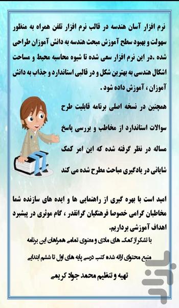 آسان هندسه - عکس برنامه موبایلی اندروید