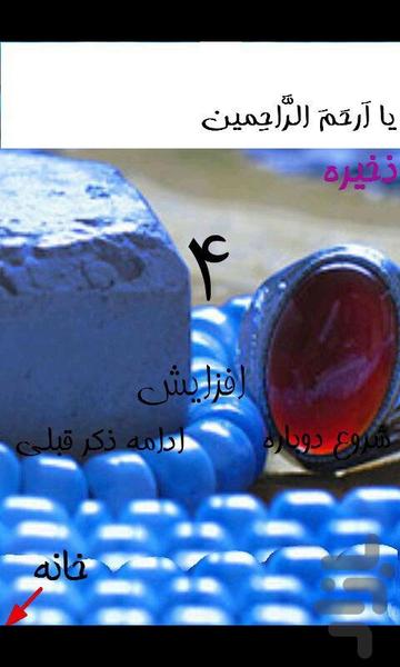 صلوات شمار+ذکر ایام هفته - عکس برنامه موبایلی اندروید