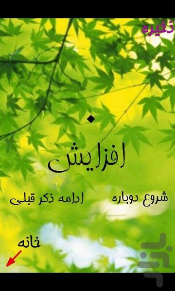 صلوات شمار+ذکر ایام هفته - عکس برنامه موبایلی اندروید