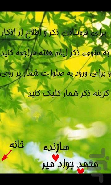 صلوات شمار+ذکر ایام هفته - عکس برنامه موبایلی اندروید