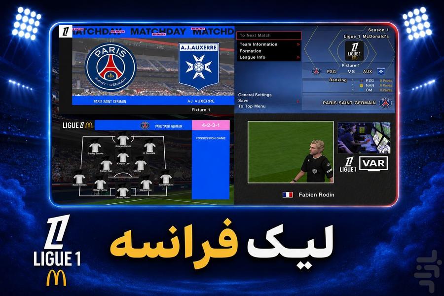 شبیه ساز ای فوتبال ۲۰۲۷(غیررسمی) - عکس بازی موبایلی اندروید