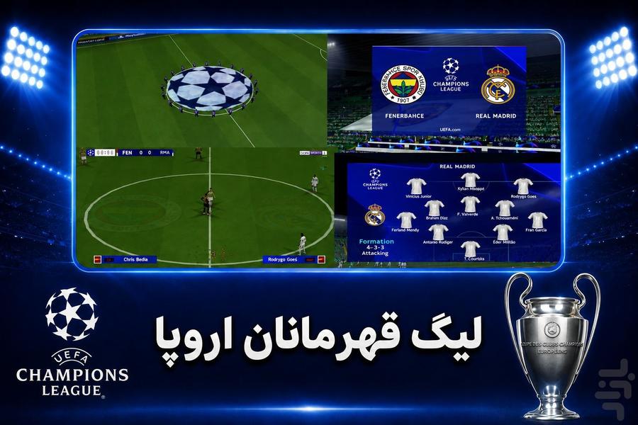 شبیه ساز ای فوتبال ۲۰۲۷(غیررسمی) - عکس بازی موبایلی اندروید