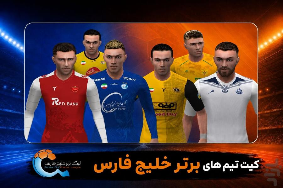 شبیه ساز ای فوتبال ۲۰۲۷(غیررسمی) - عکس بازی موبایلی اندروید