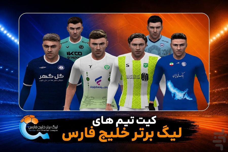 شبیه ساز ای فوتبال ۲۰۲۷(غیررسمی) - عکس بازی موبایلی اندروید
