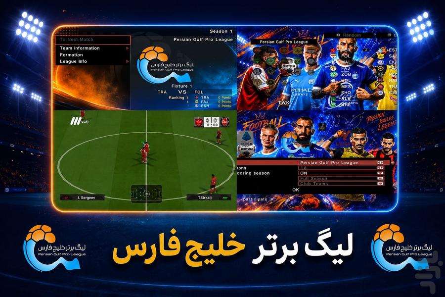 شبیه ساز ای فوتبال ۲۰۲۷(غیررسمی) - عکس بازی موبایلی اندروید