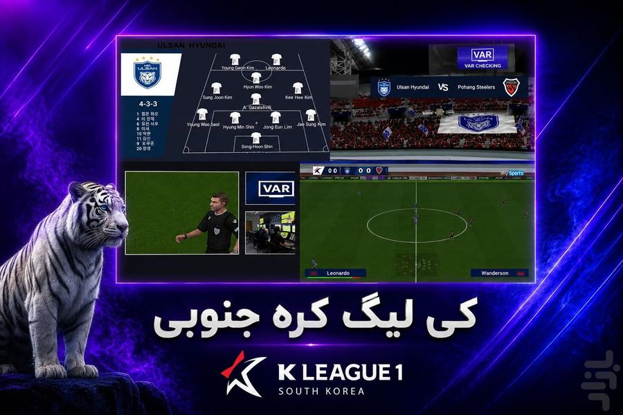 شبیه ساز ای فوتبال فول آسیا(غیررسمی) - عکس بازی موبایلی اندروید