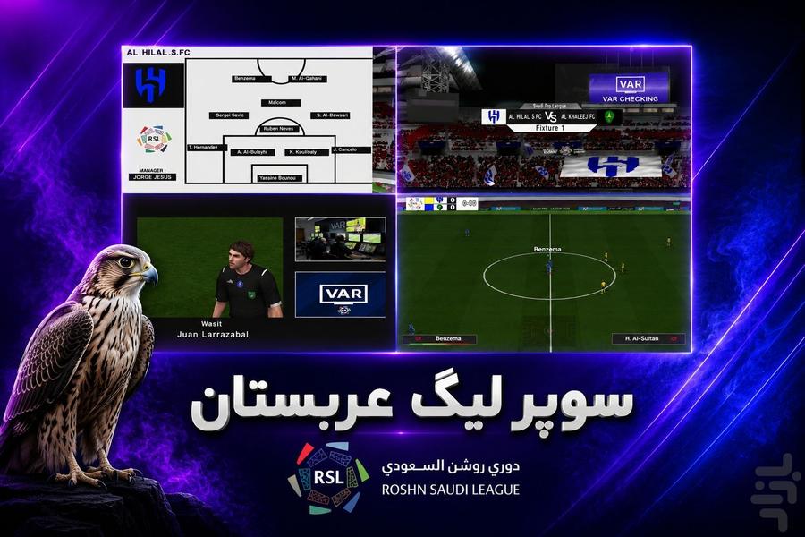 شبیه ساز ای فوتبال فول آسیا(غیررسمی) - عکس بازی موبایلی اندروید