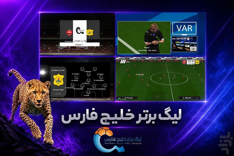 شبیه ساز ای فوتبال فول آسیا(غیررسمی) - عکس بازی موبایلی اندروید