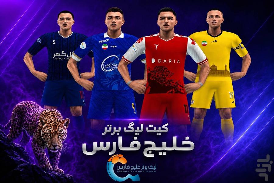 شبیه ساز ای فوتبال فول آسیا(غیررسمی) - عکس بازی موبایلی اندروید
