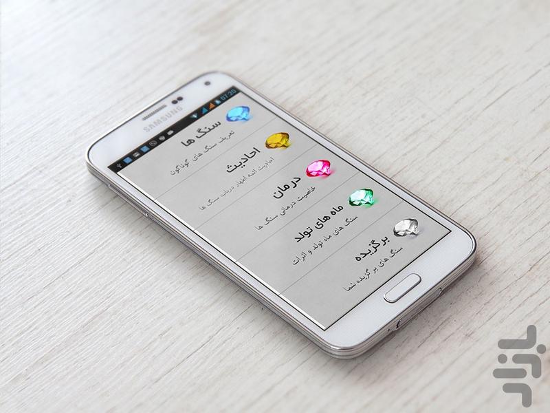 سنگ درمانی ( نگین) - Image screenshot of android app
