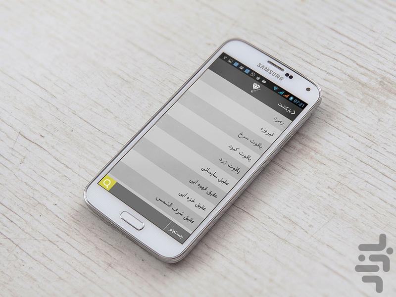 سنگ درمانی ( نگین) - عکس برنامه موبایلی اندروید