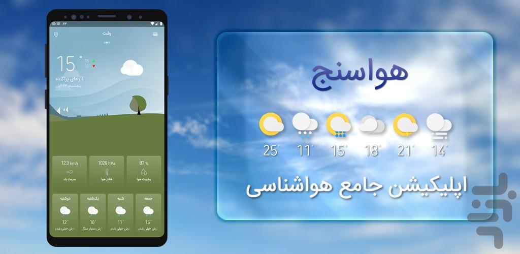 Havasanj | weather forecast - Image screenshot of android app