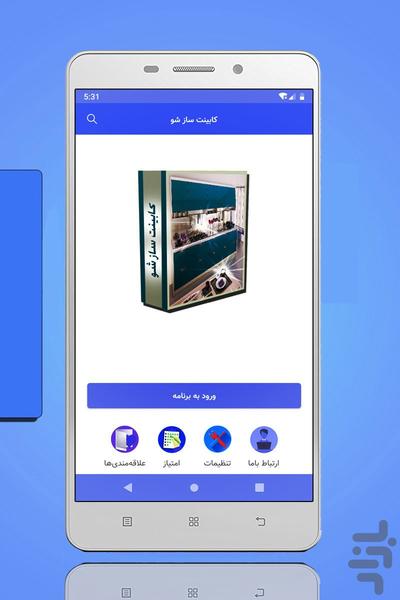 کابینت ساز شو - عکس برنامه موبایلی اندروید