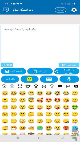 ویرایش متنsms بعد از دریافت و ارسال - عکس برنامه موبایلی اندروید