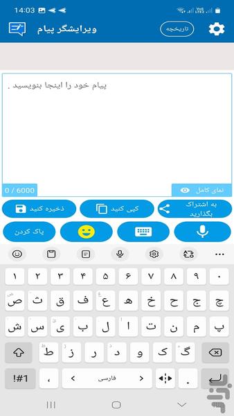 ویرایشگر متن sms بعد دریافت - Image screenshot of android app