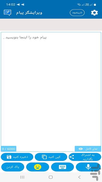 ویرایشگر سریع مسیج پیامک sms - Image screenshot of android app