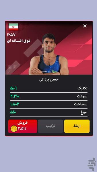 کشتی قهرمانان - بازی جایزه نقدی - عکس بازی موبایلی اندروید