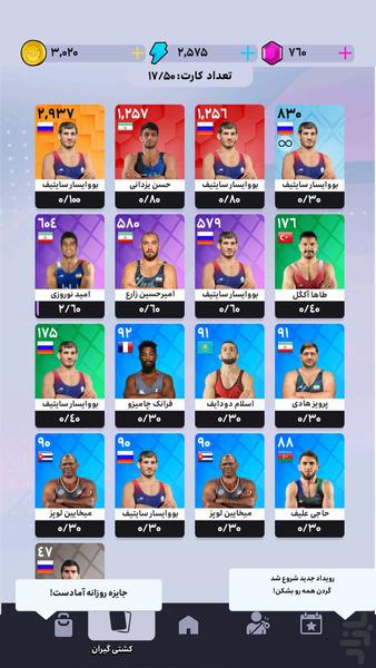 کشتی قهرمانان - بازی جایزه نقدی - عکس بازی موبایلی اندروید