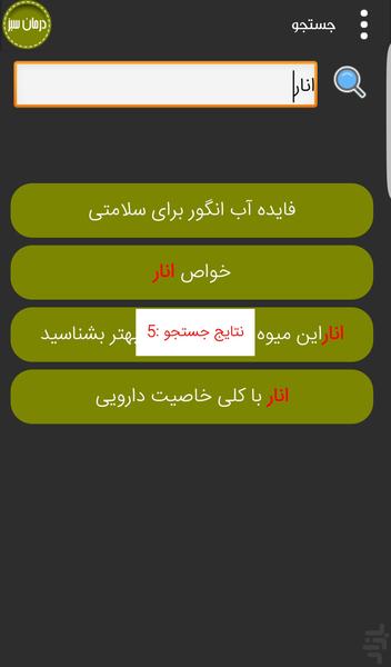 Green treatment - Image screenshot of android app