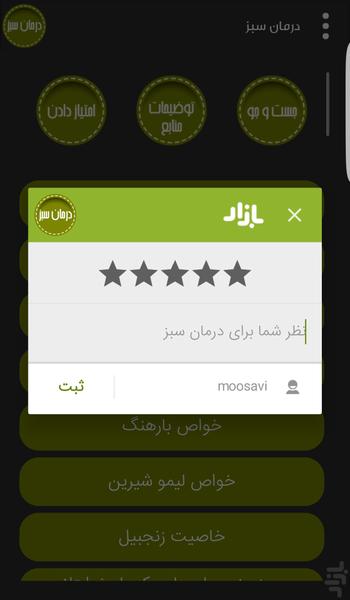Green treatment - Image screenshot of android app