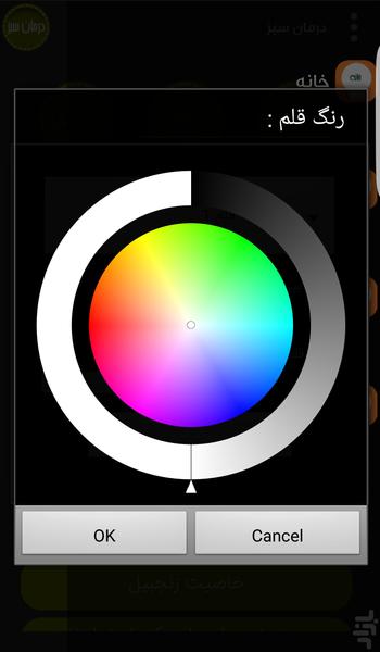 Green treatment - Image screenshot of android app