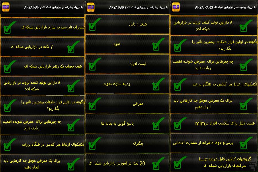 آموزشهای بازاریابی شبکه ای - عکس برنامه موبایلی اندروید