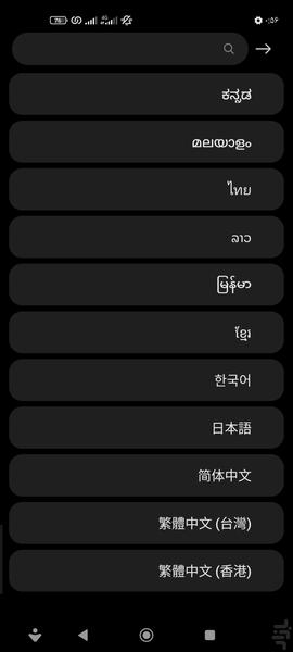 تغییر زبان گوشی - Image screenshot of android app