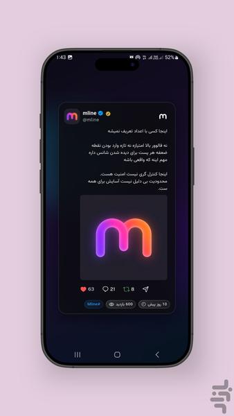 ام لاین - عکس برنامه موبایلی اندروید