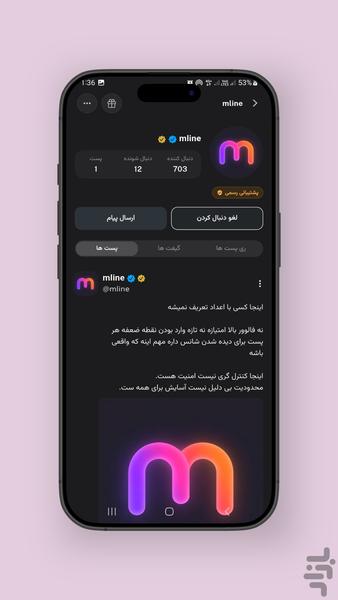 ام لاین - عکس برنامه موبایلی اندروید