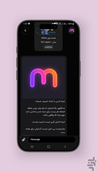 ام لاین - عکس برنامه موبایلی اندروید