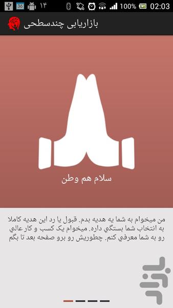 Multi-Level Marketing - Image screenshot of android app