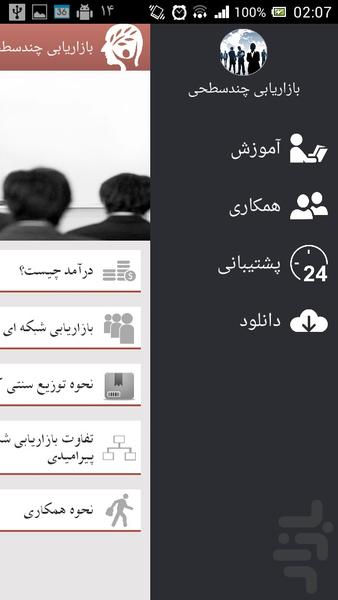 بازار رسانی چند سطحی ( شبکه ای) - Image screenshot of android app