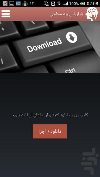 بازار رسانی چند سطحی ( شبکه ای) - Image screenshot of android app