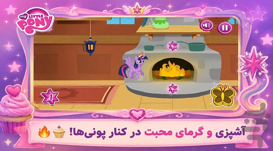بازی پونی کوچولو - عکس بازی موبایلی اندروید