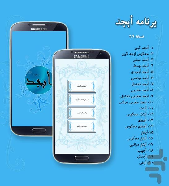 ابجد الفبا - عکس برنامه موبایلی اندروید